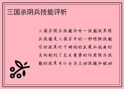 三国杀阴兵技能评析
